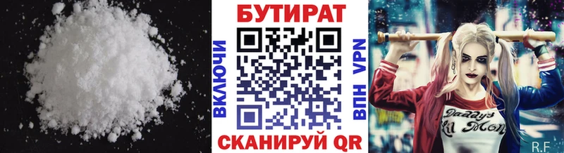 БУТИРАТ BDO  Зверево 