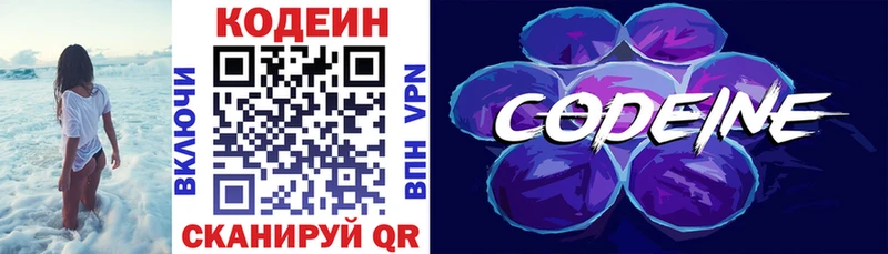Кодеиновый сироп Lean Purple Drank  Зверево 